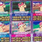 Les japonais pourront avoir un Pikachu spécial !